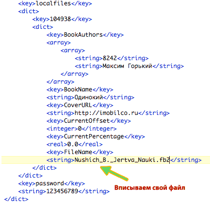 Как заливать в айЧиталку свои книги. Работающий способ