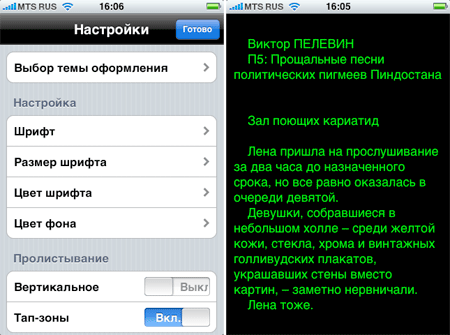 http://www.iphones.ru/wp-content/uploads/2008/10/ichitalka.png