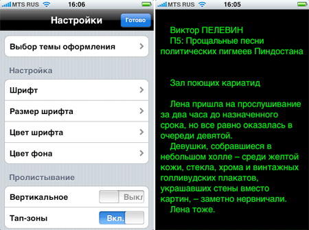 айЧиталка v.1.3.0b