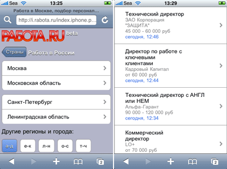 Мобильная «Работа.ru» теперь и в iPhone