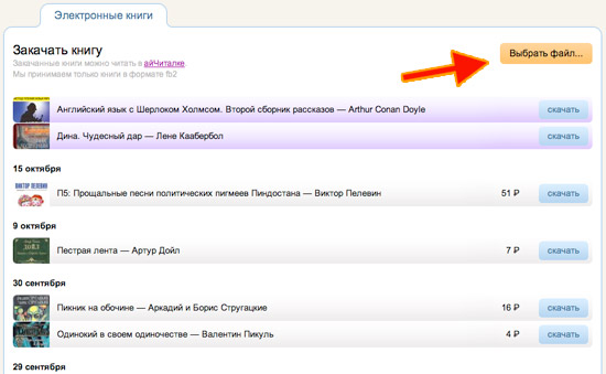 Закачка своих книг в айЧиталку в два клика