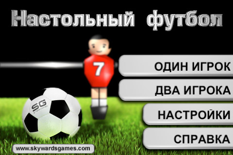 Pocket Football. Настольный футбол от наших ребят