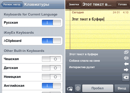 hClipboard. Еще копипаст на iPhone