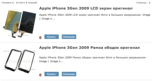 Китайцы уже продают запчасти для iPhone третьего поколения