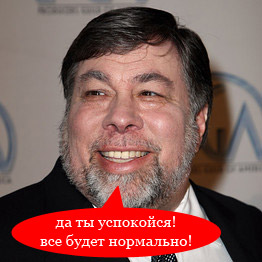 стив возняк