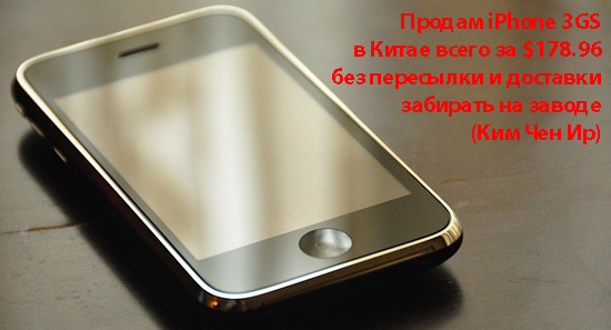 Себестоимость iPhone 3GS