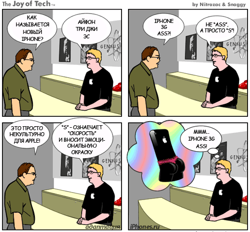 Комикс про «бестактность» Apple
