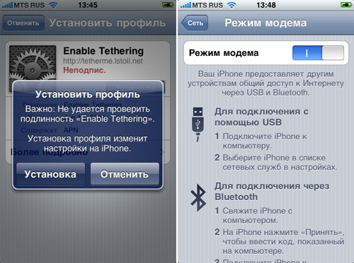 Включаем в iPhone функцию модема Tethering