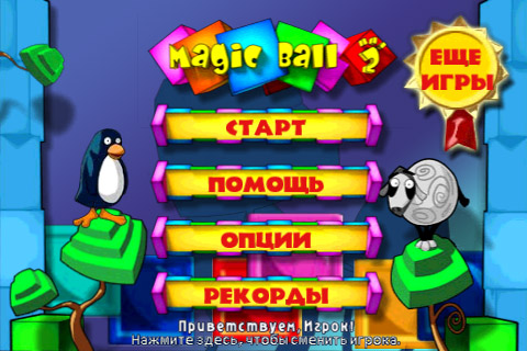 Magic Ball 2: арканоид + Конкурс (завершен)