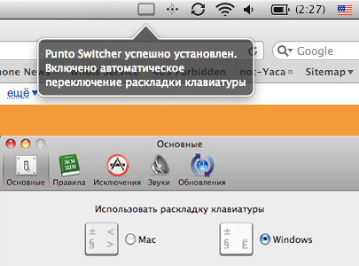 Punto Switcher для Mac OS X