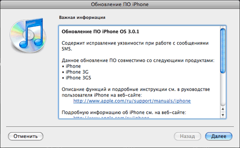 iPhone OS 3.0.1