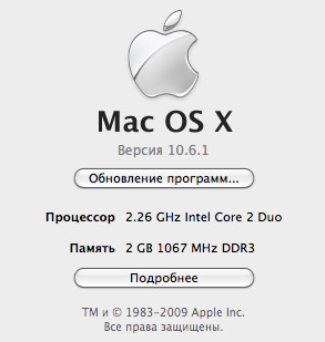 Mac OS X 10.6.2 не за горами
