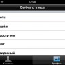 SimpleIM для iPhone