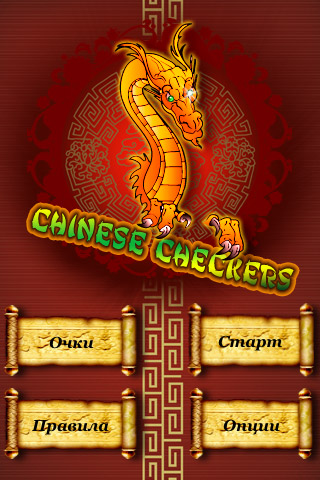Chinese Checkers для iPhone