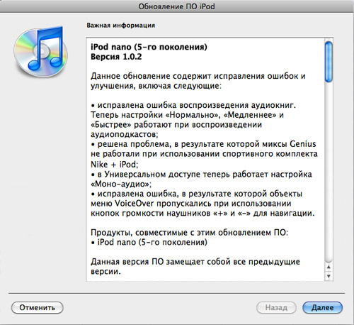 Обновление прошивки iPod nano 5G