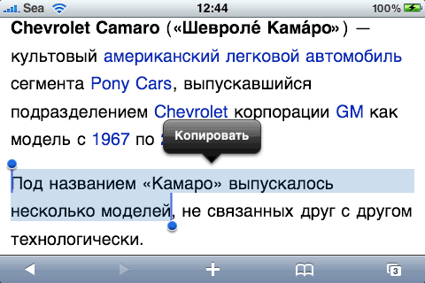 «Вечноживой копипаст» на iPhone