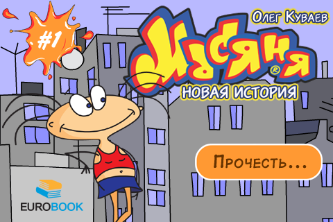 Масяня#1: Новая история