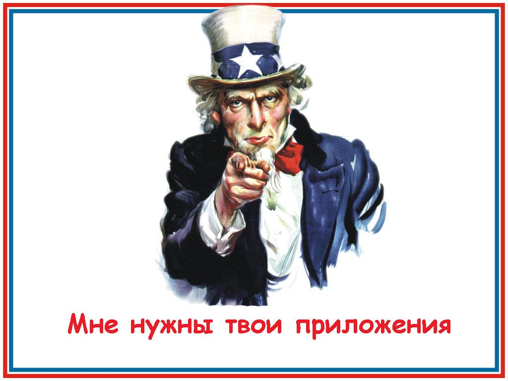 Армия США тоже хочет в App Store