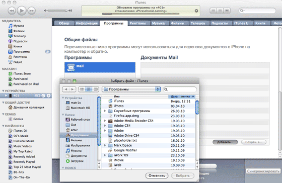 В iTunes 9.1.1 обнаружен обмен файлов с iPhone