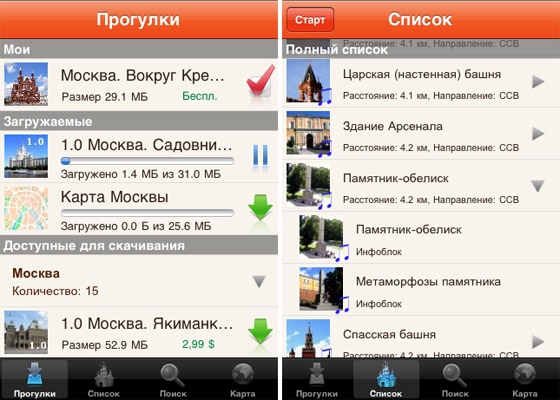 GPS Guide «Вокруг света»