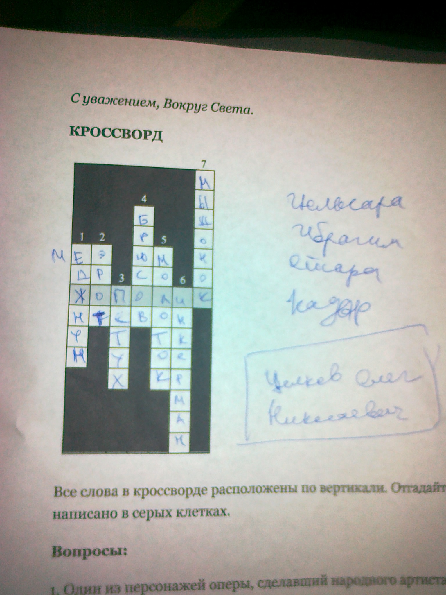 Итоги конкурса «Знаешь Москву – выиграй iPad»
