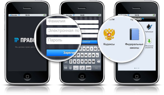 Право.ру: российское законодательство в вашем iPhone