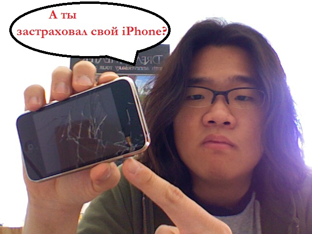 iPhone 4 можно застраховать