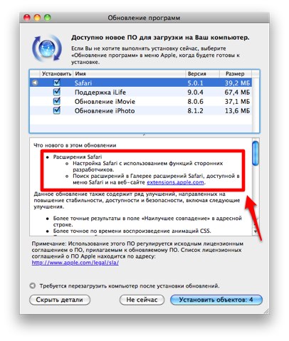Safari обновился до версии 5.0.1: галерея расширений