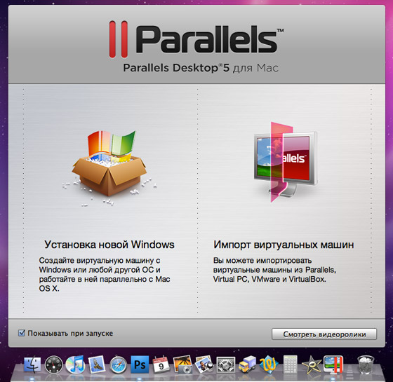 Parallels. Mac OS дружит с Windows «по-соседски»