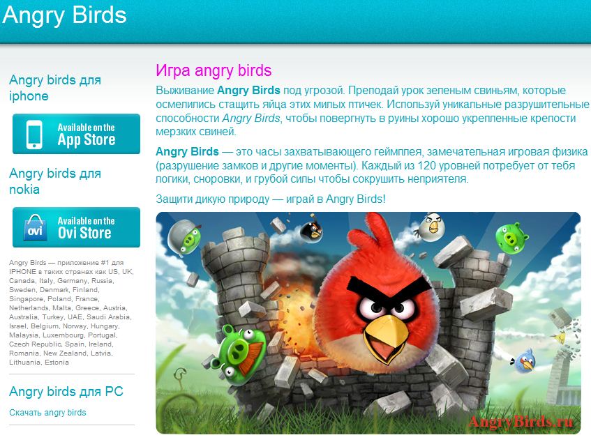 Мошенники наживаются на успехе Angry Birds