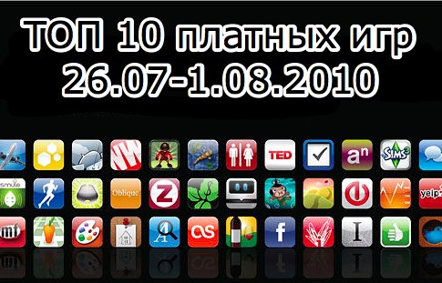 100 платных игр. Топ платных игр. Топ 10 платных игр. Топ 10 дпнатных игр. Топ 10 платных игр быстрый ответ.