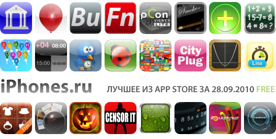 Дайджест лучших Free приложений App Store (28.09.2010)