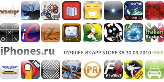 Дайджест лучших Free приложений App Store (30.09.2010)