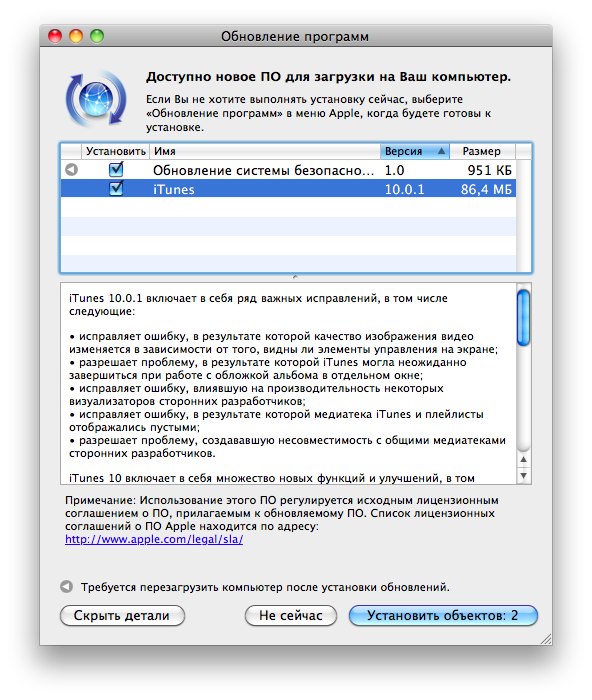 Apple выпустила обновление iTunes 10.0.1