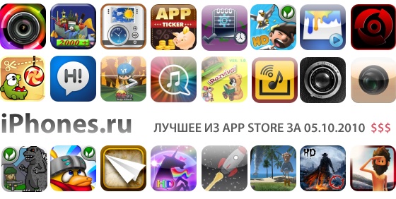 Дайджест лучших платных приложений App Store (05.10.2010)