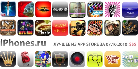 Дайджест лучших платных приложений App Store (07.10.2010)