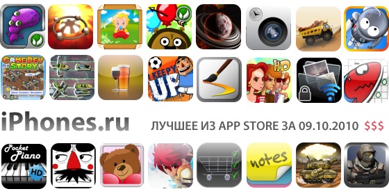 Дайджест лучших платных приложений App Store (09.10.2010)