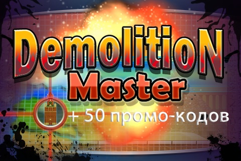 50 промо-кодов к игре Demolition Master (разлетелись)