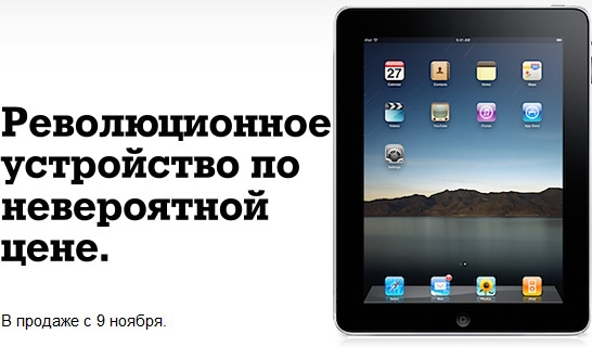 iPad в России: где купить и сколько стоит?