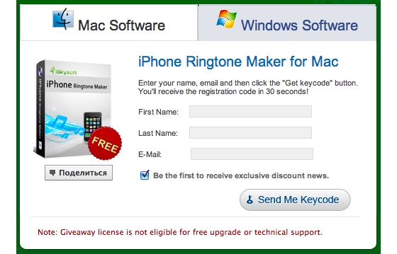 iSkysoft дарит на рождество ПО для создания рингтонов для iPhone и кое-что еще