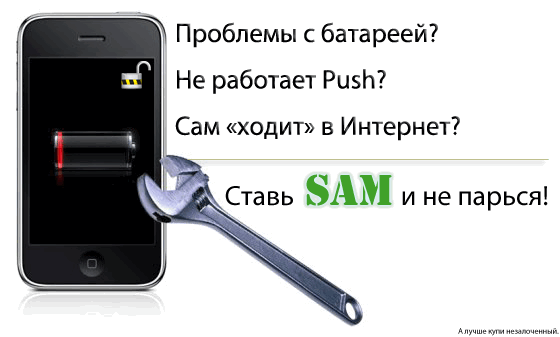 SAM: активация iPhone с заботой о батарее и счёте