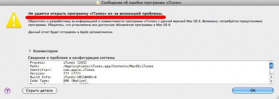 itunes10-1-1-1_fail