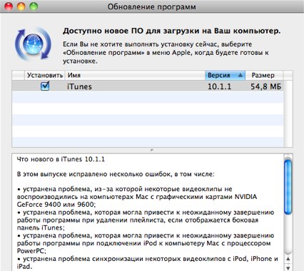 iTunes 10.1.1 доступен для загрузки