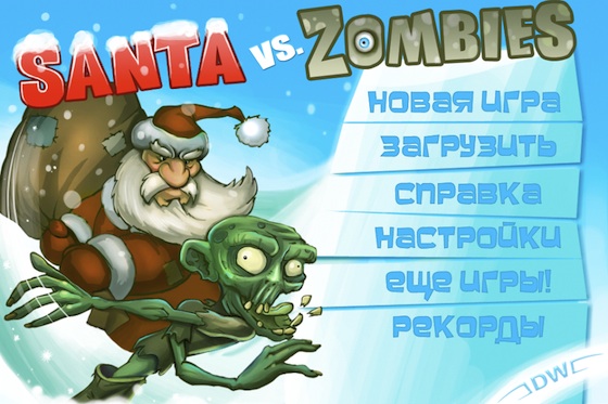 Santa VS Zombies HD. Дед Мороз против зомби + Конкурс