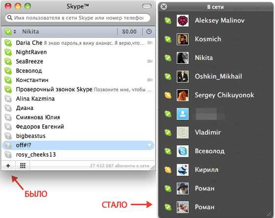Skype 5.0 для Mac OS X