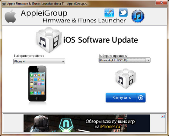 Apple Firmware & iTunes Launcher for Windows