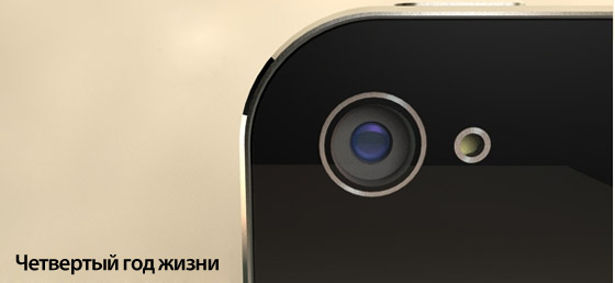 Конкурс на iPhone 4. Этап III: Четвертый год жизни