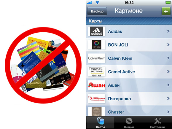 Картмоне – дисконтные карты и скидки в iPhone