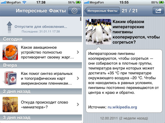 iFacts. Интересные факты v1.3.0