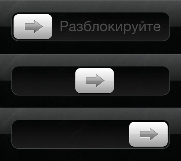 Игра Slide to Unlock бесплатна